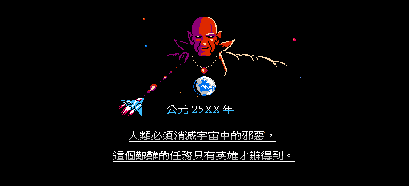 太空射击战(v20220219)(繁)[Nokoh](US)[STG](1.43Mb)